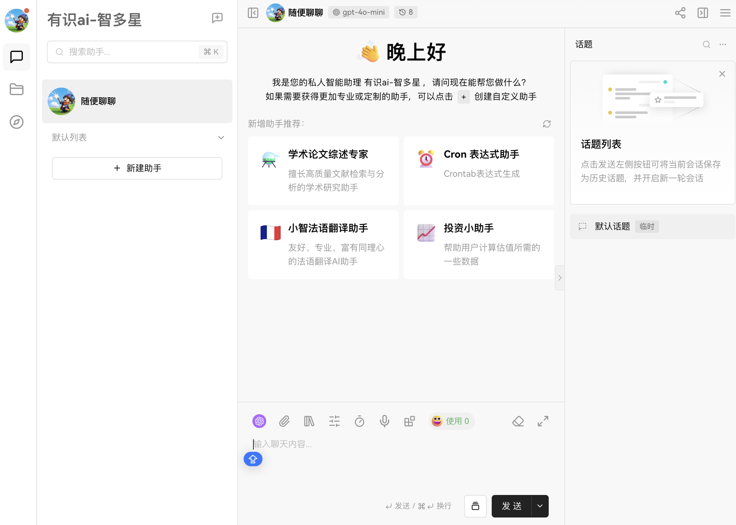 大模型机器人
